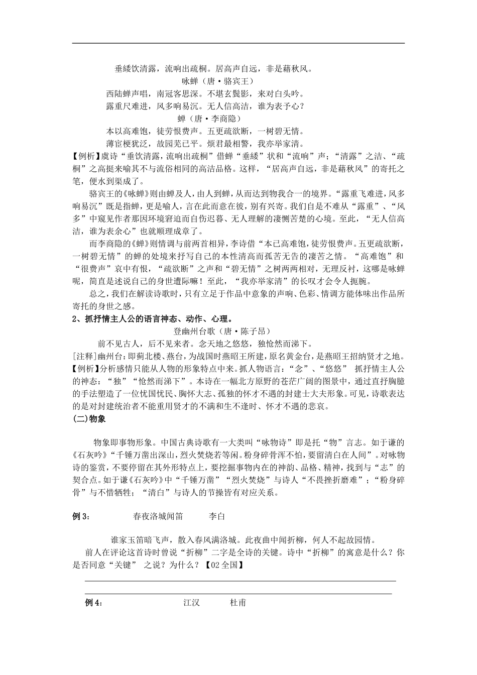 高考语文“鉴赏诗歌形象”专题复习教学案 人教版_第3页