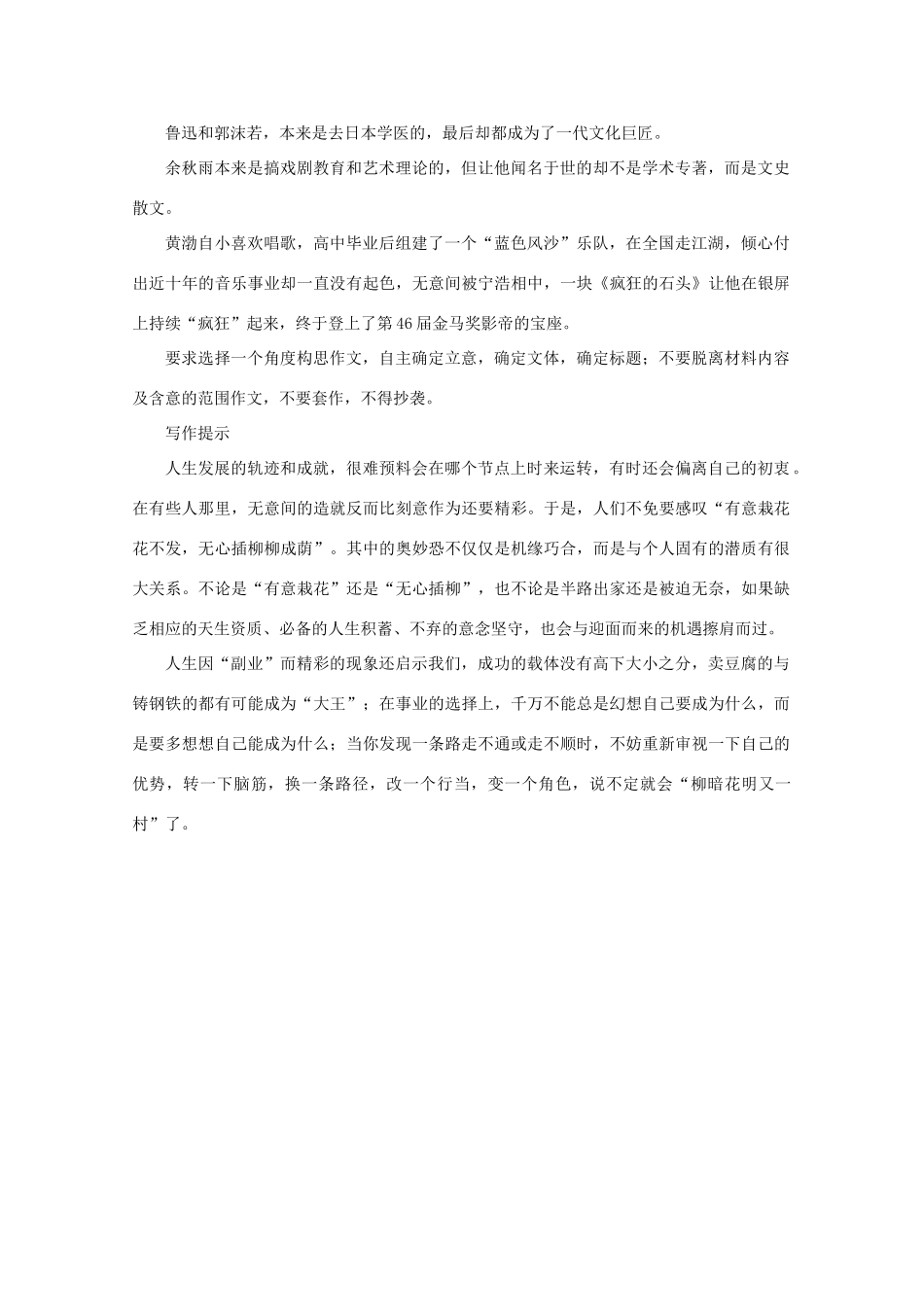 高考语文 作文“选材”误区技法素材_第3页