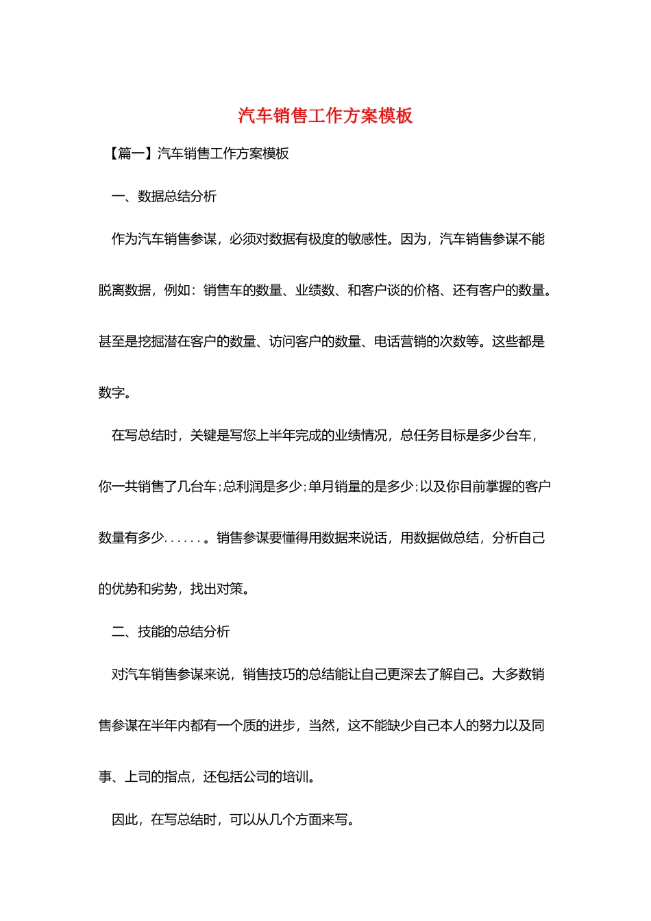汽车销售工作计划模板_第1页