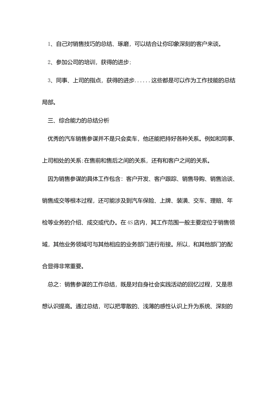 汽车销售工作计划模板_第2页