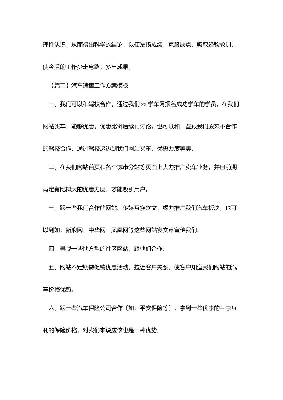 汽车销售工作计划模板_第3页