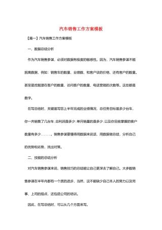 汽车销售工作计划模板