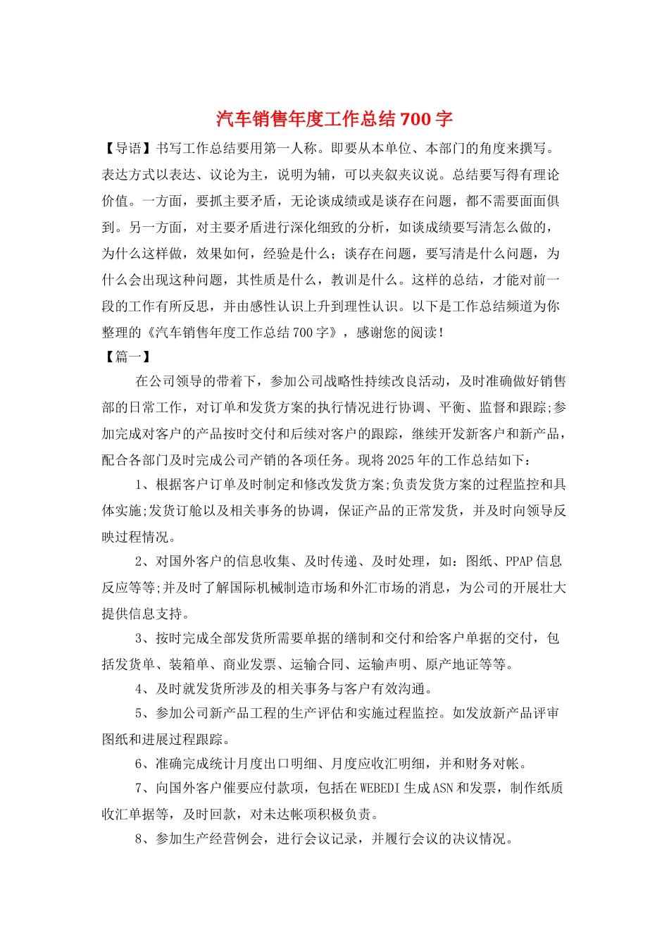汽车销售年度工作总结700字_第1页