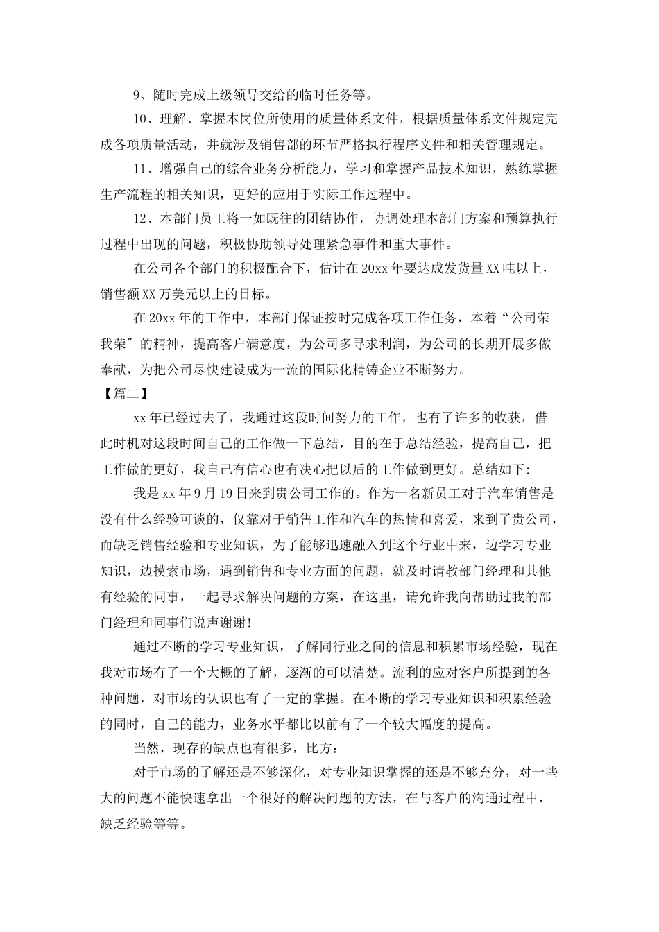 汽车销售年度工作总结700字_第2页