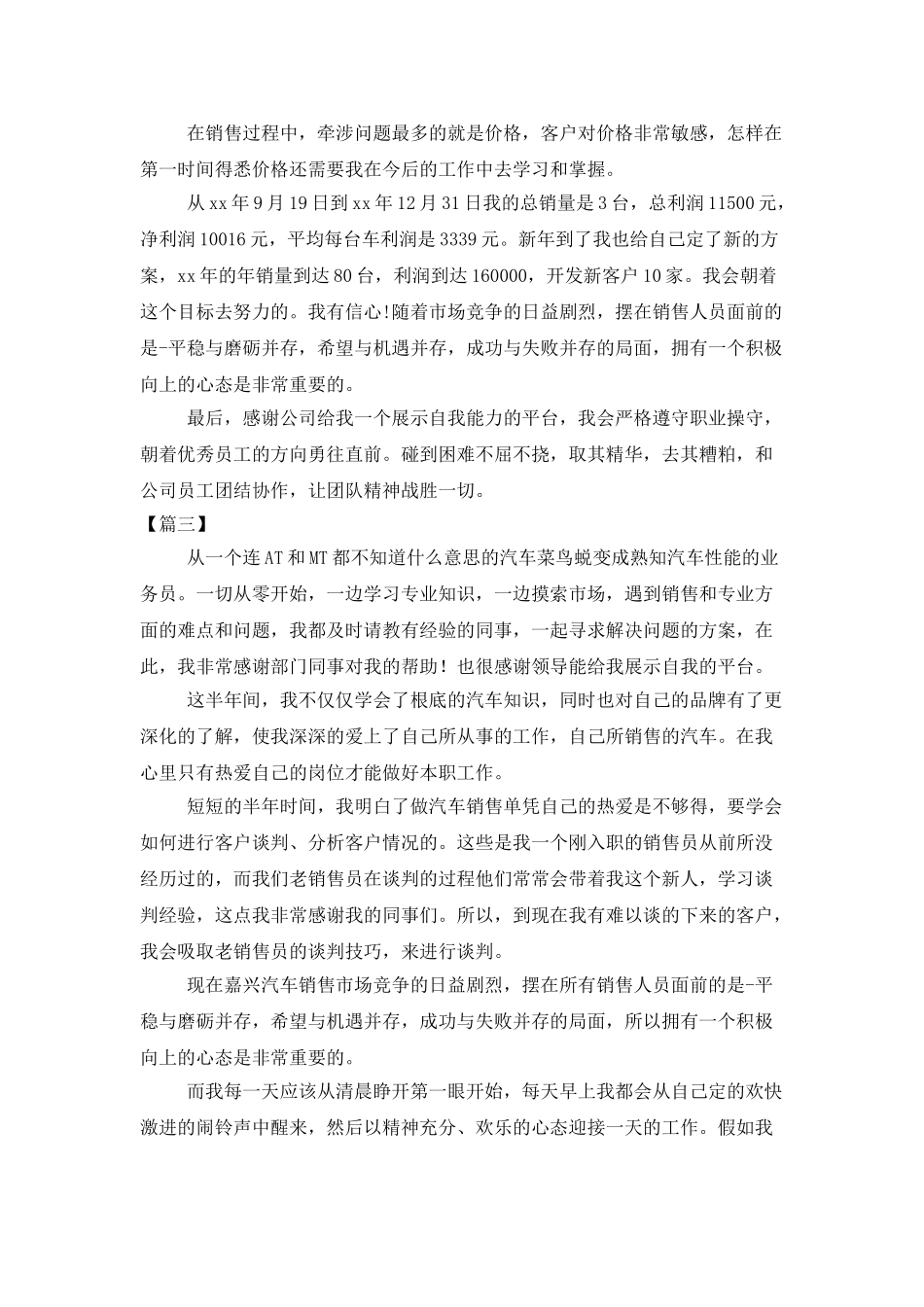 汽车销售年度工作总结700字_第3页