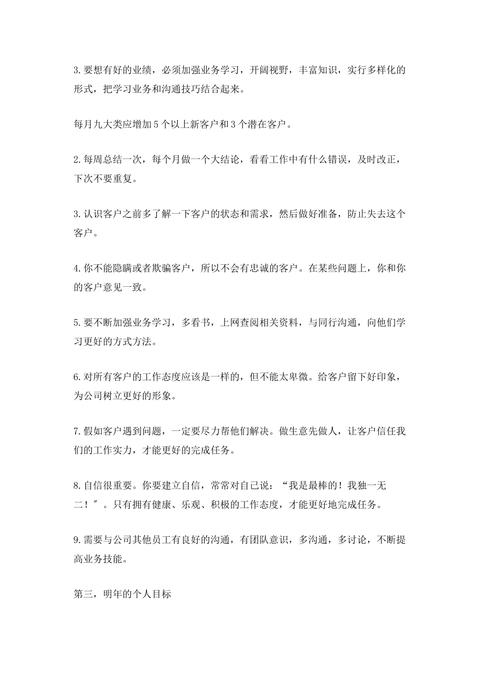 汽车销售年初工作计划_第2页