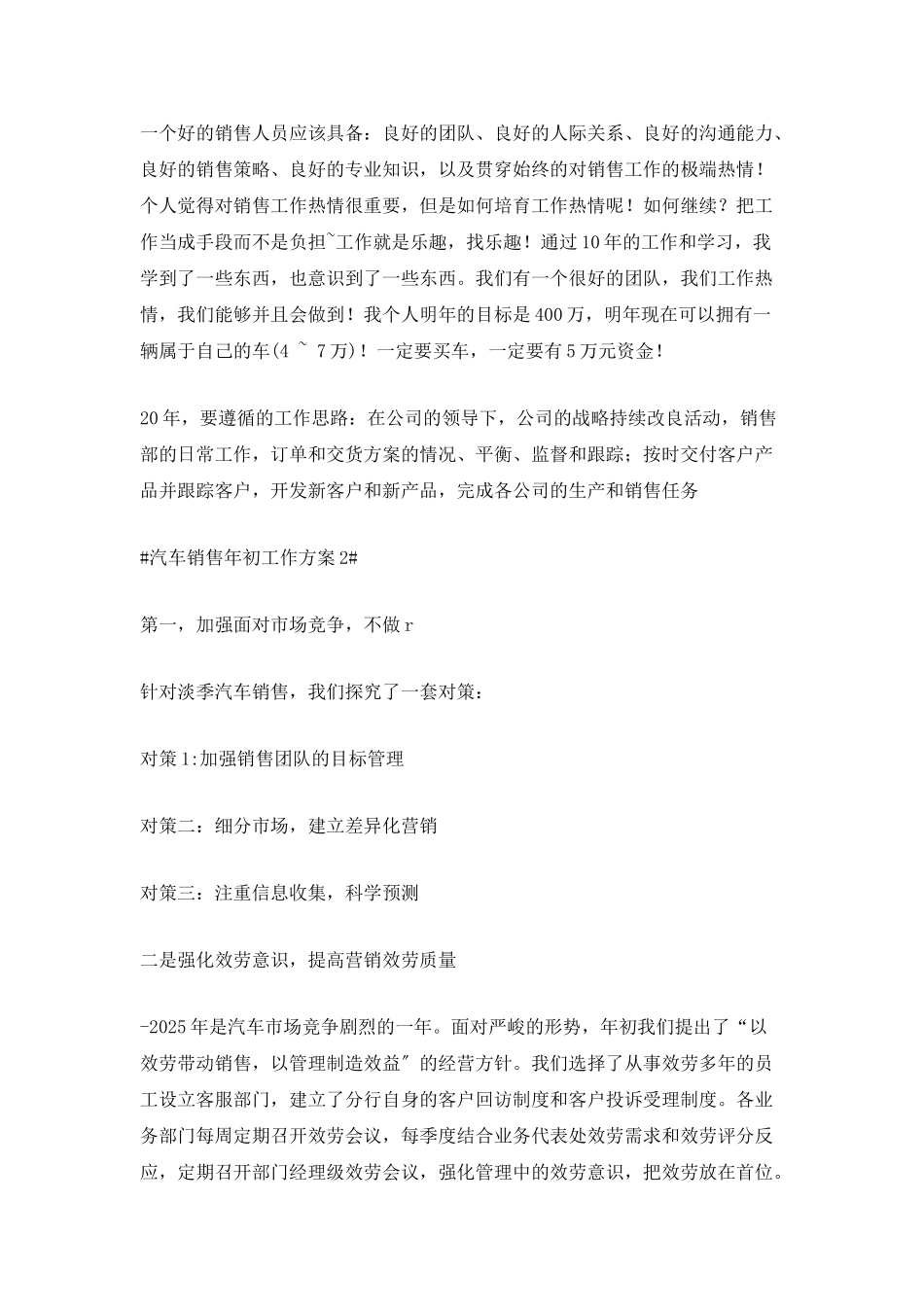 汽车销售年初工作计划_第3页