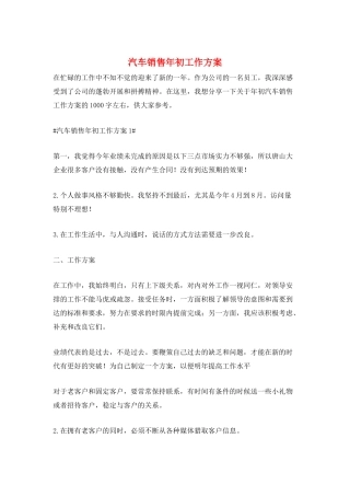 汽车销售年初工作计划