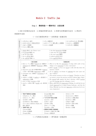 高考英语总复习 Module 2 Traffic Jam教学案 外研版必修4-外研版高三必修4英语教学案