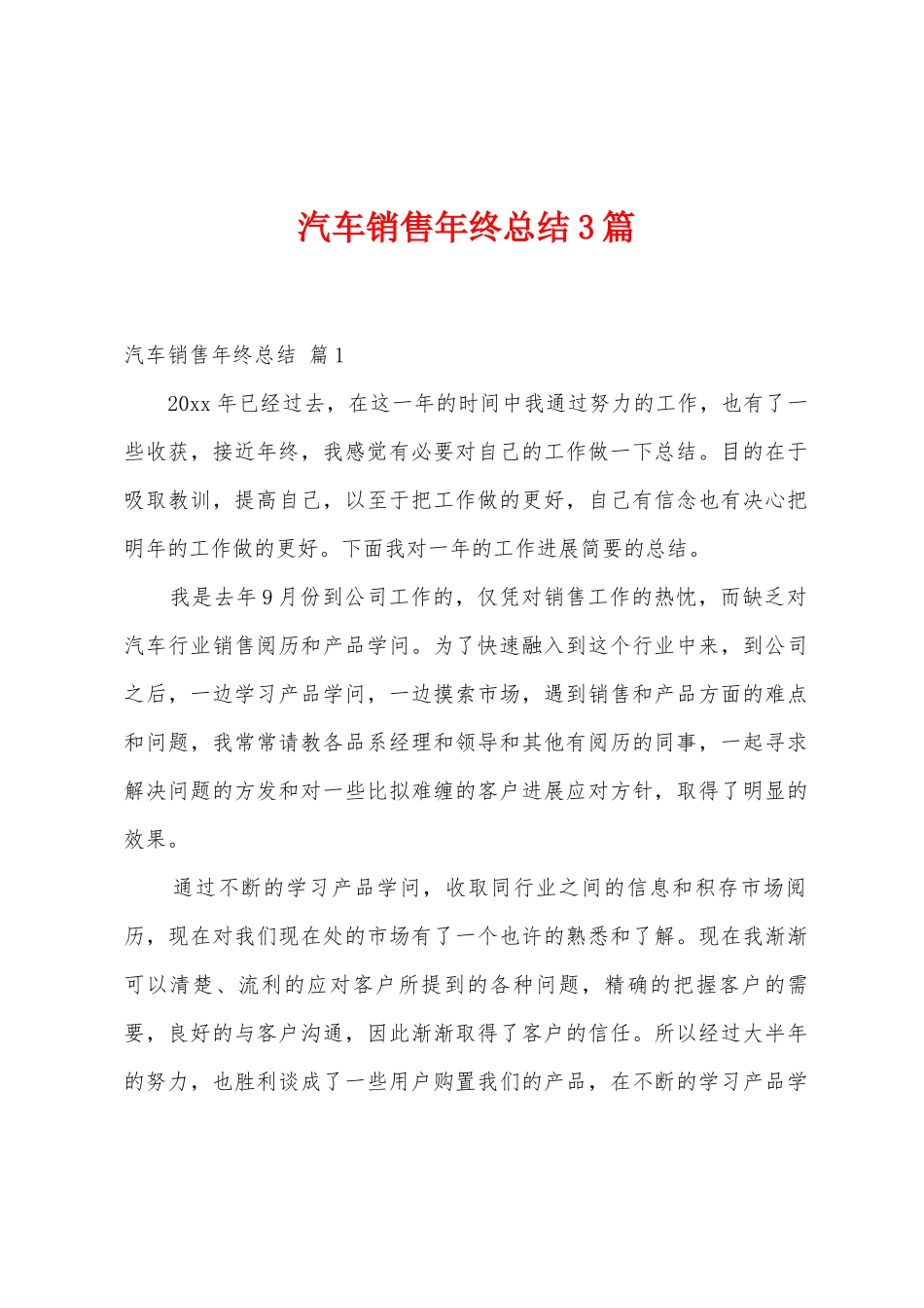 汽车销售年终总结3篇_第1页