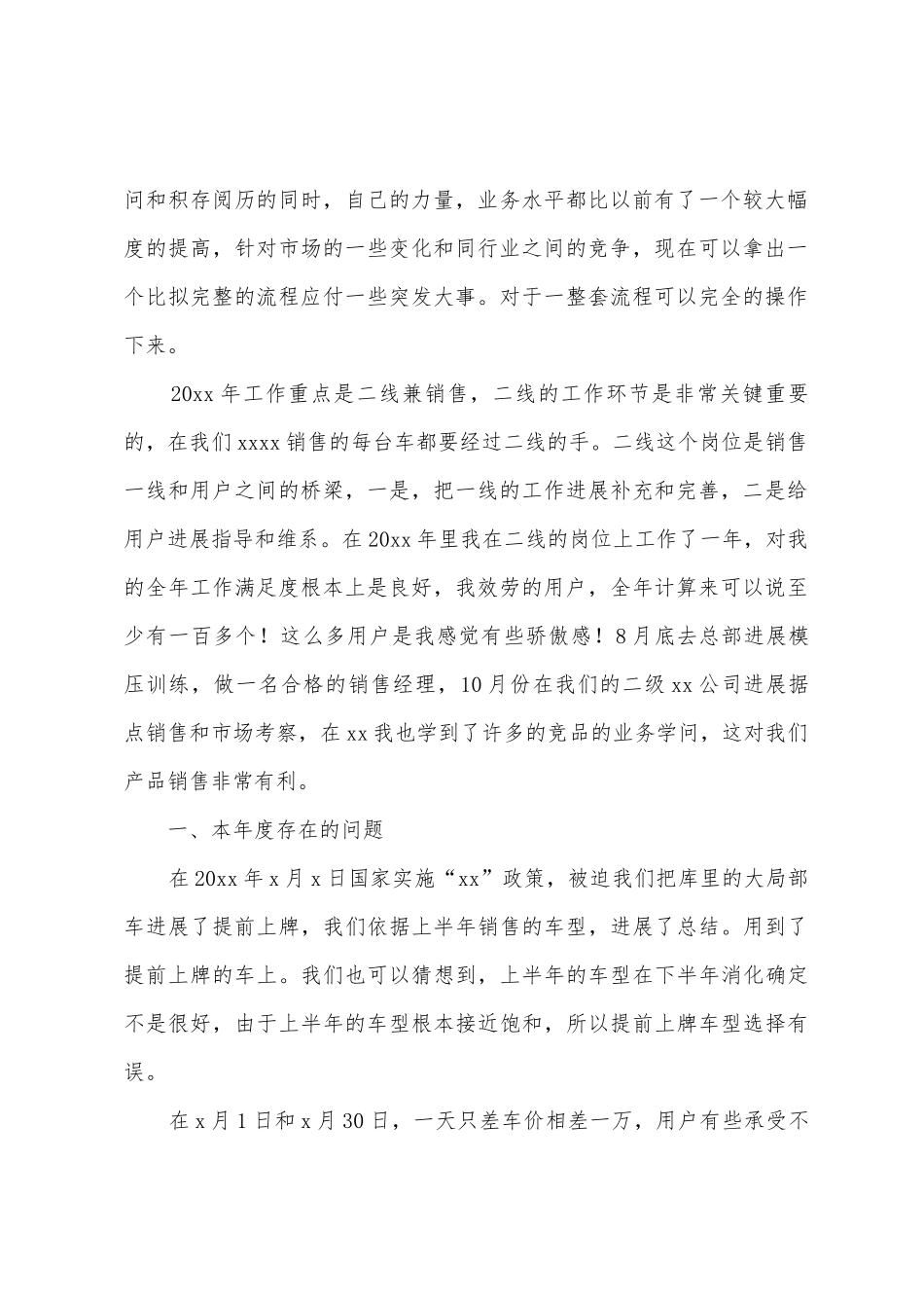 汽车销售年终总结3篇_第2页