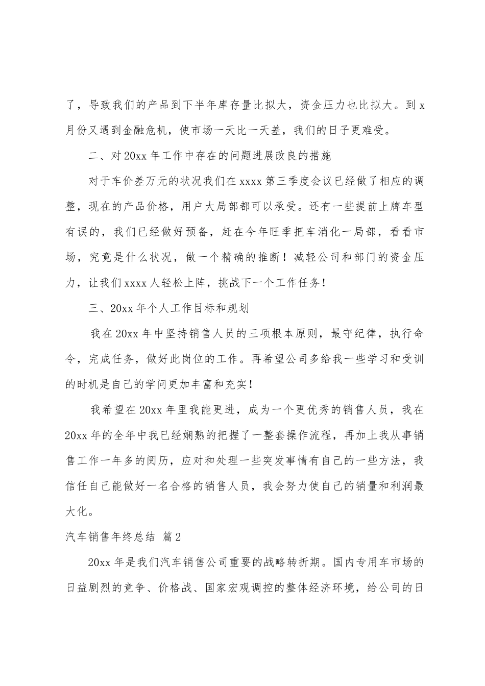 汽车销售年终总结3篇_第3页