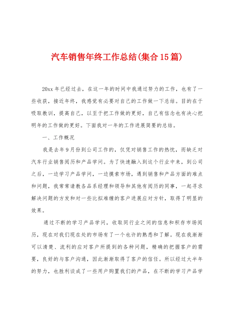 汽车销售年终工作总结_第1页