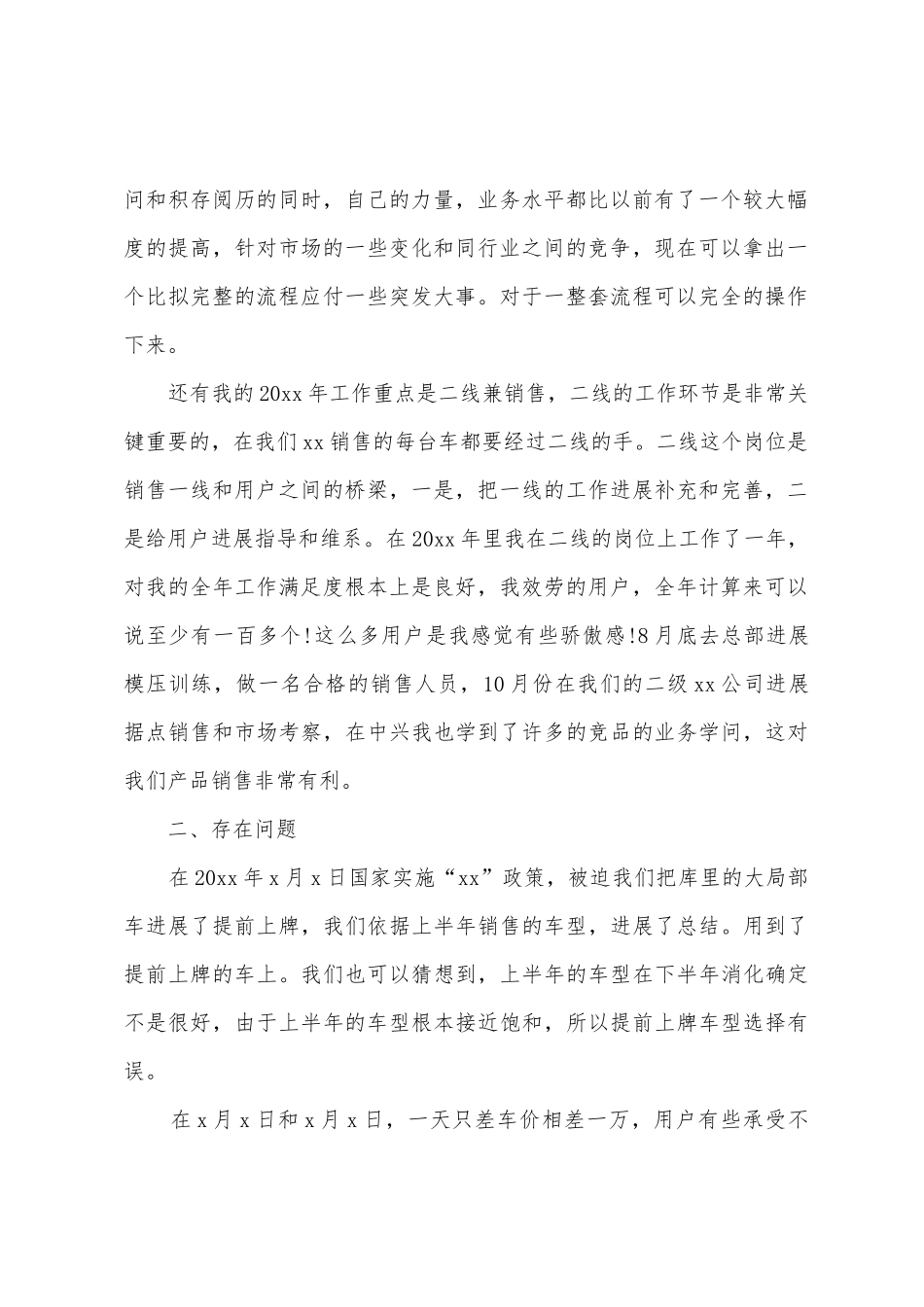 汽车销售年终工作总结_第2页