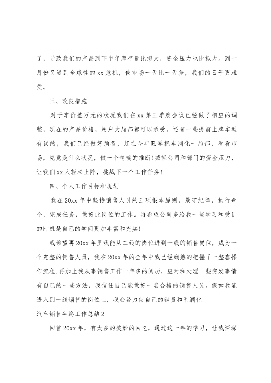 汽车销售年终工作总结_第3页