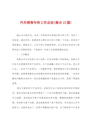 汽车销售年终工作总结