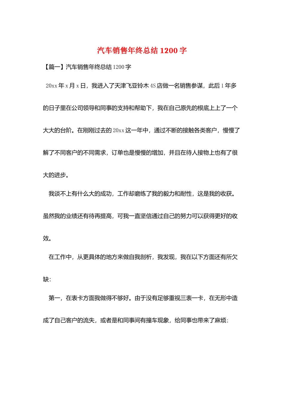 汽车销售年终总结1200字_第1页