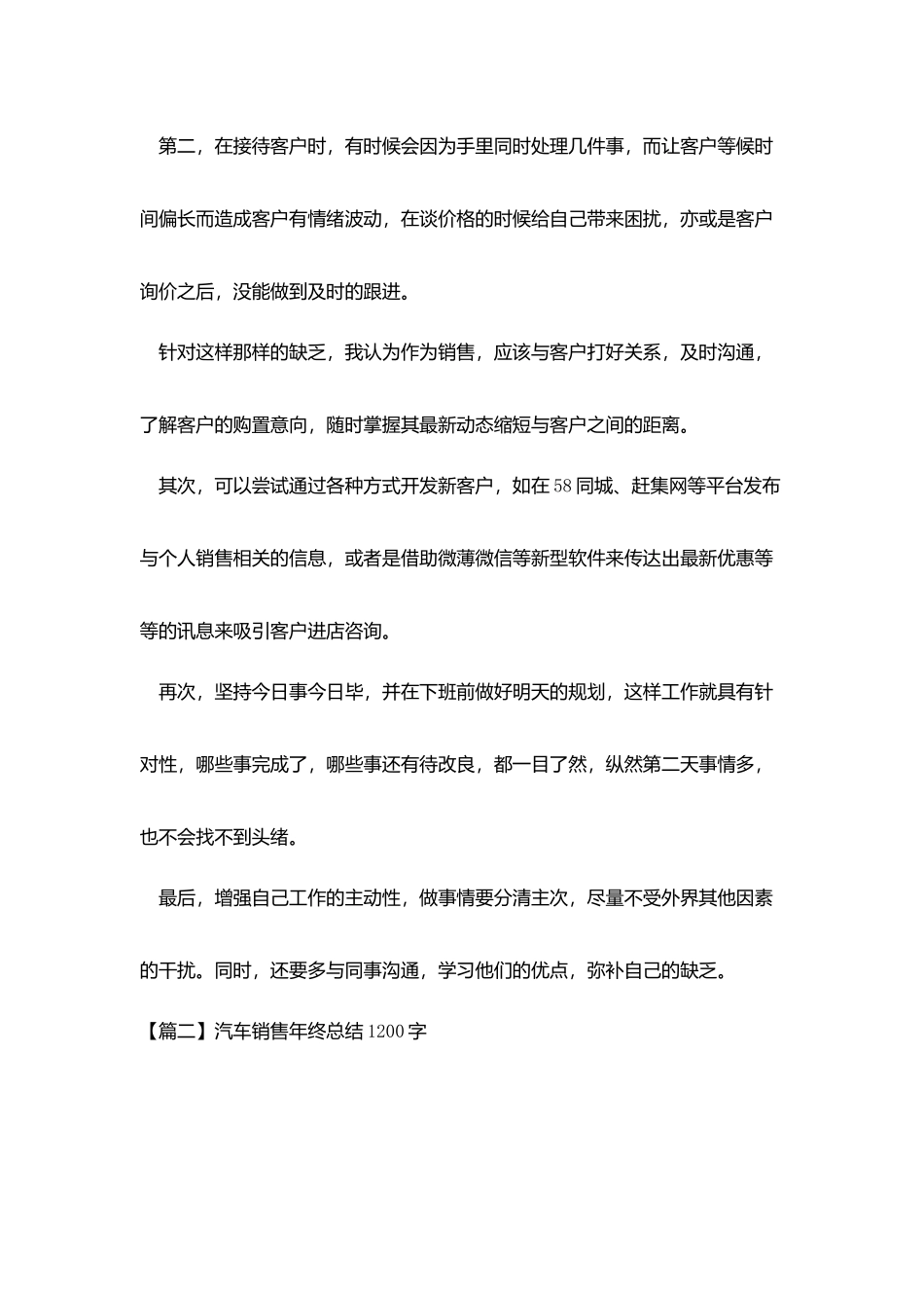 汽车销售年终总结1200字_第2页