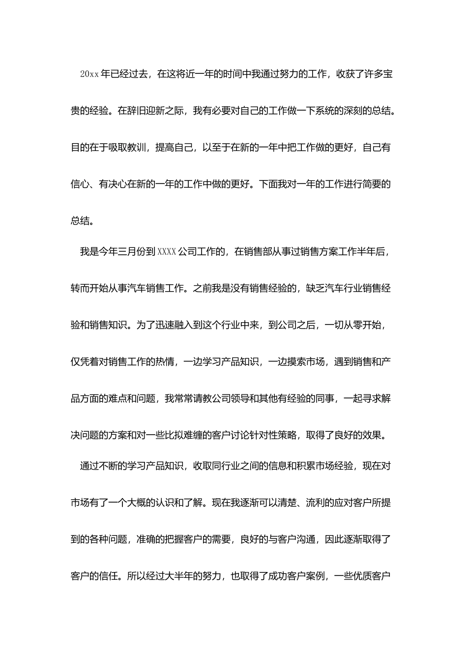 汽车销售年终总结1200字_第3页