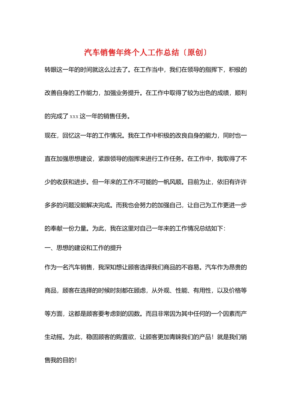 汽车销售年终个人工作总结_第1页