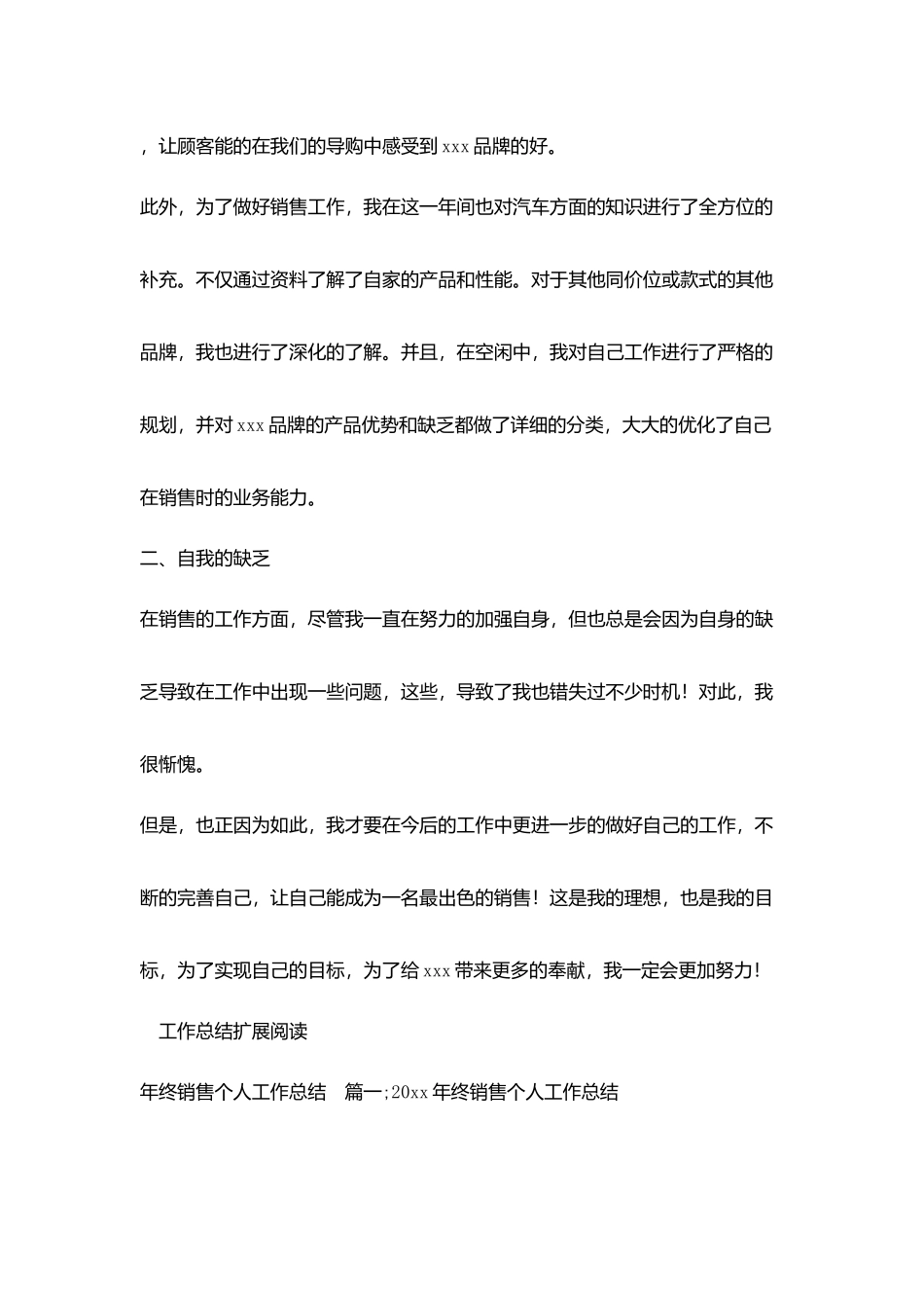 汽车销售年终个人工作总结_第2页