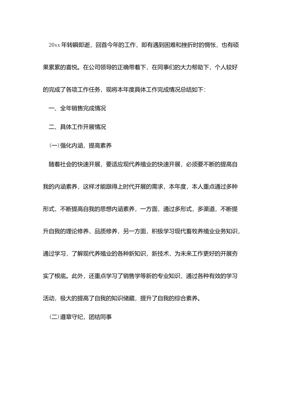 汽车销售年终个人工作总结_第3页