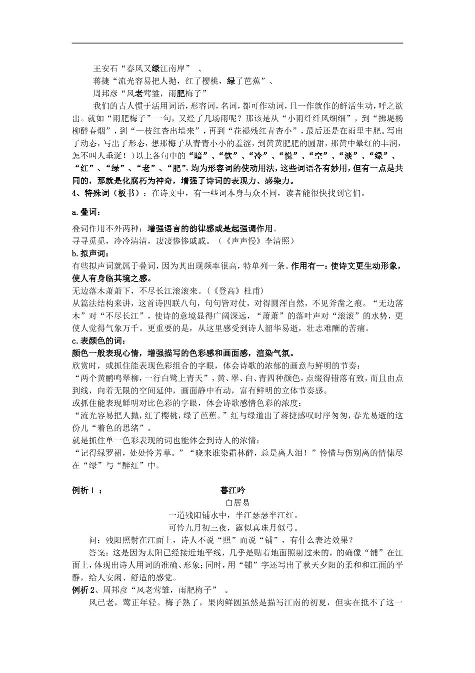 高考语文“鉴赏诗歌语言”专题复习教学案 人教版_第2页