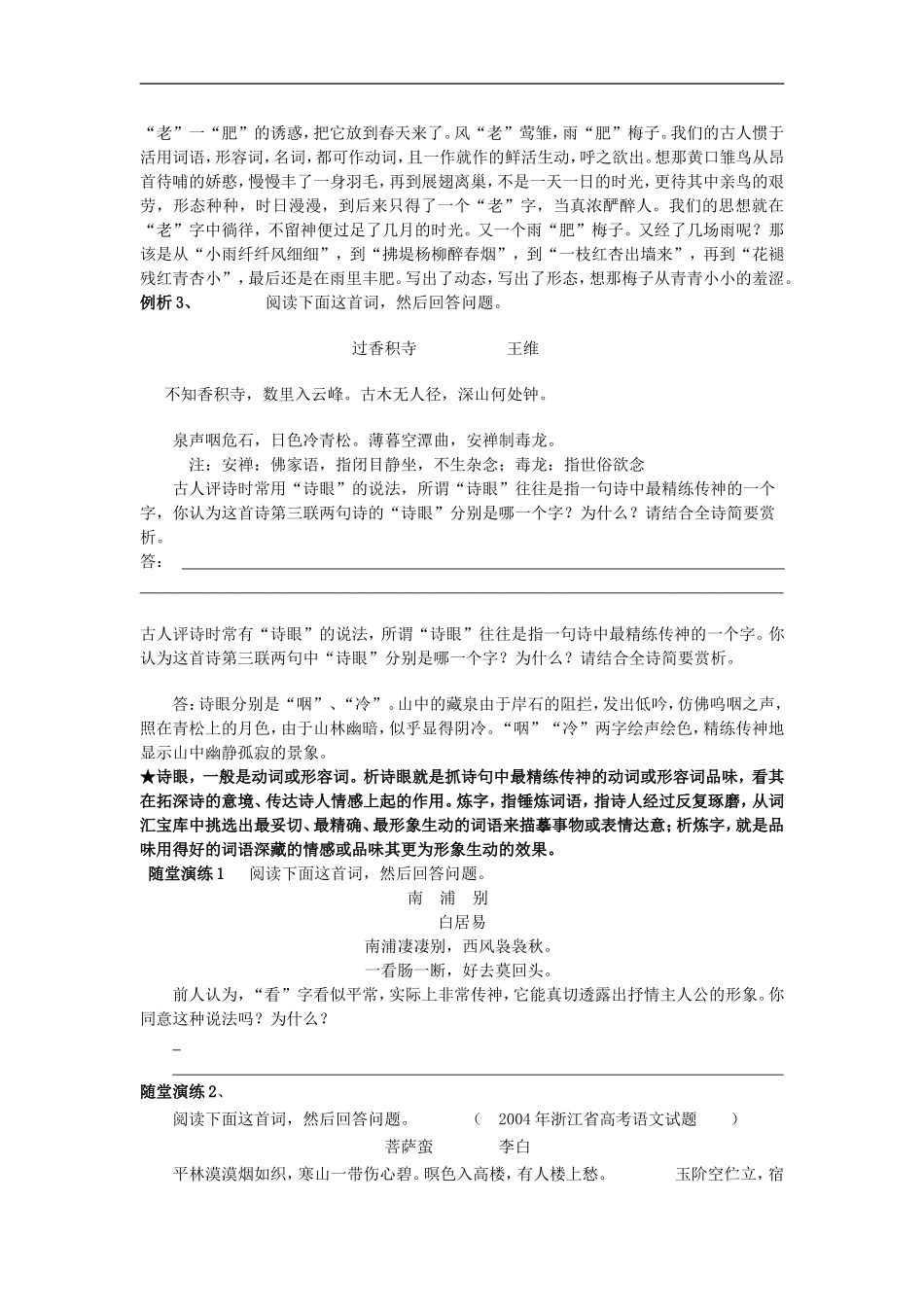 高考语文“鉴赏诗歌语言”专题复习教学案 人教版_第3页