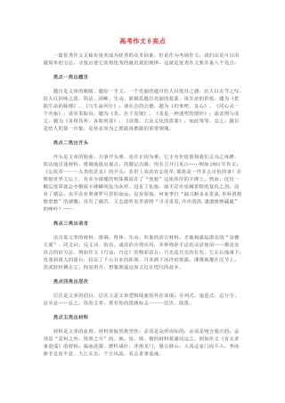 高考语文 作文8亮点素材