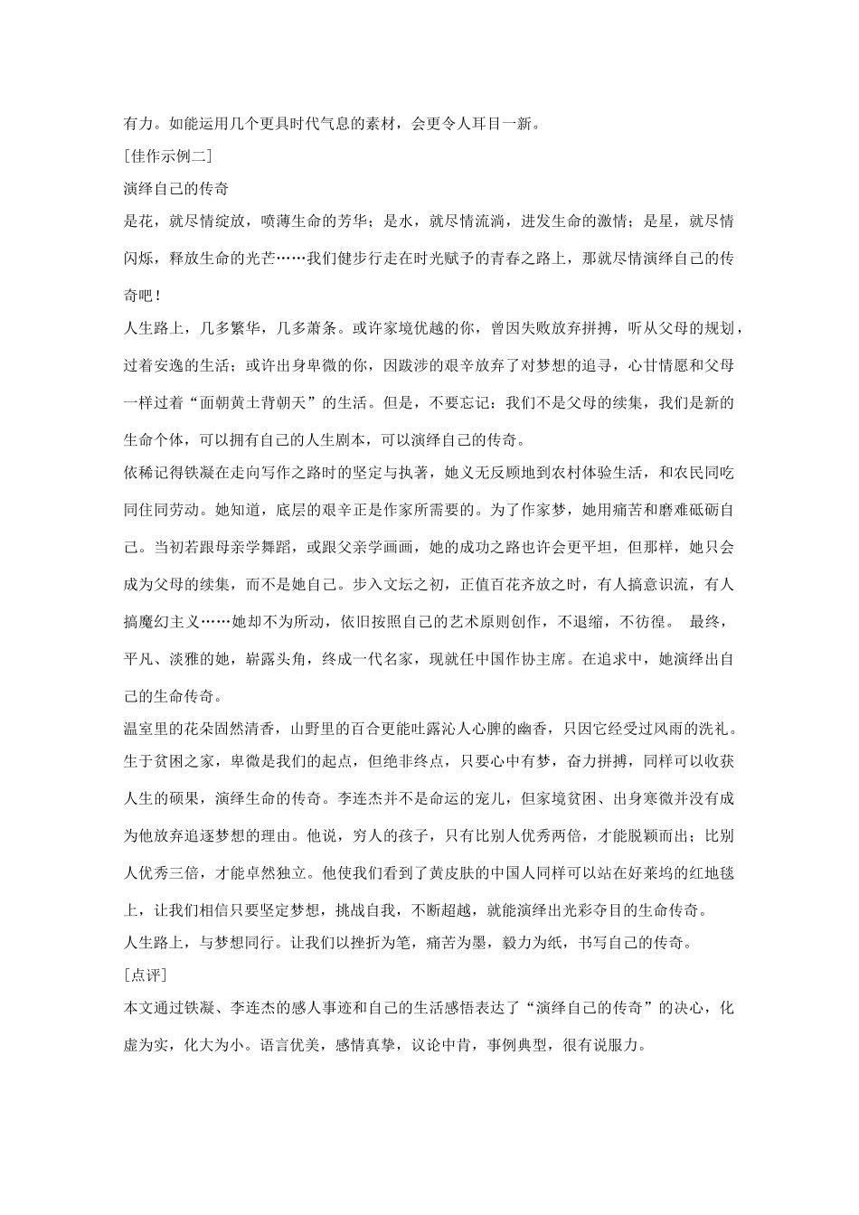 高考语文 新材料作文“人生的剧本”导写及例文-人教版高三全册语文素材_第3页