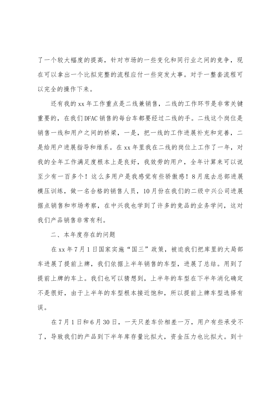 汽车销售年终总结8篇_第2页