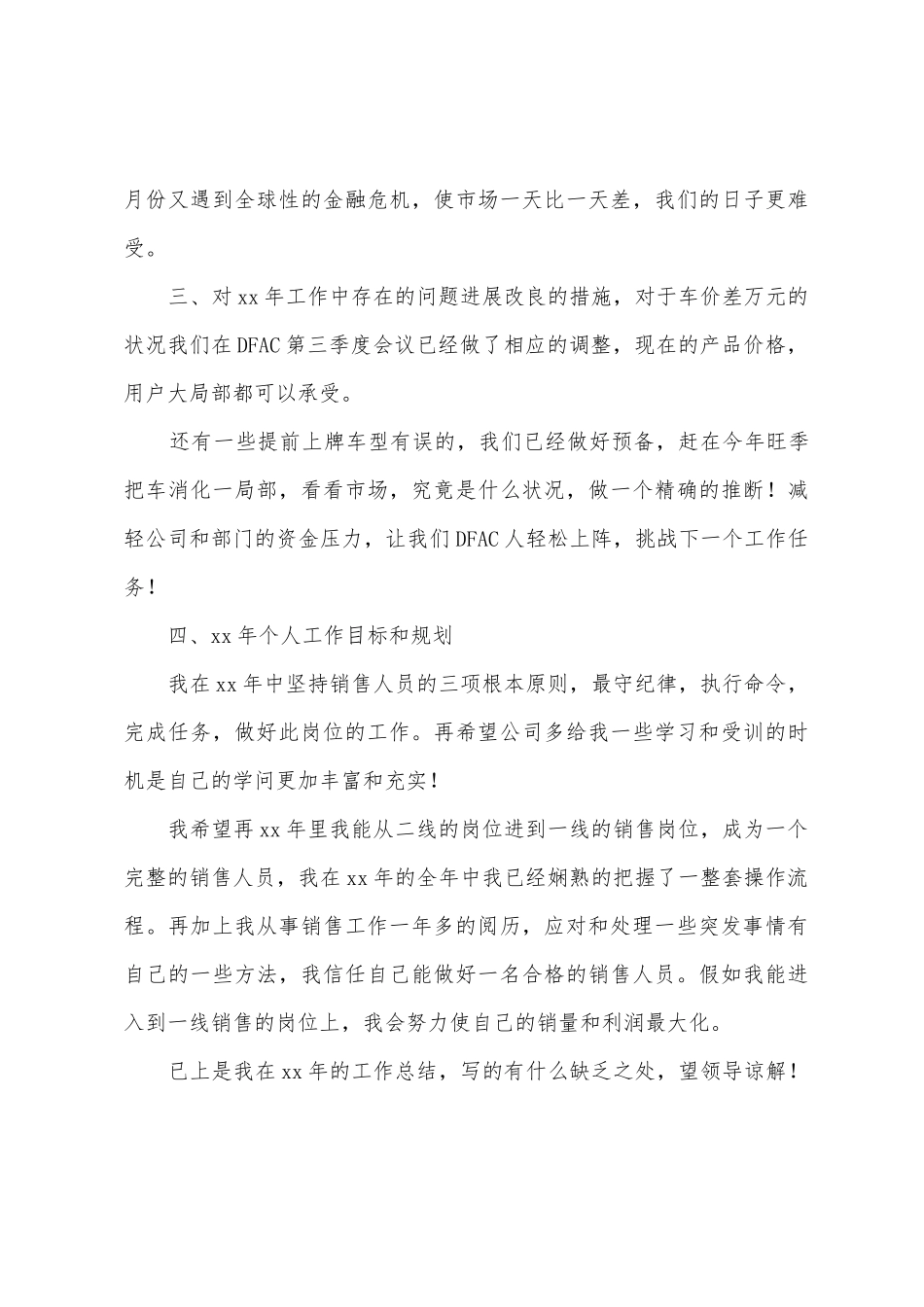 汽车销售年终总结8篇_第3页