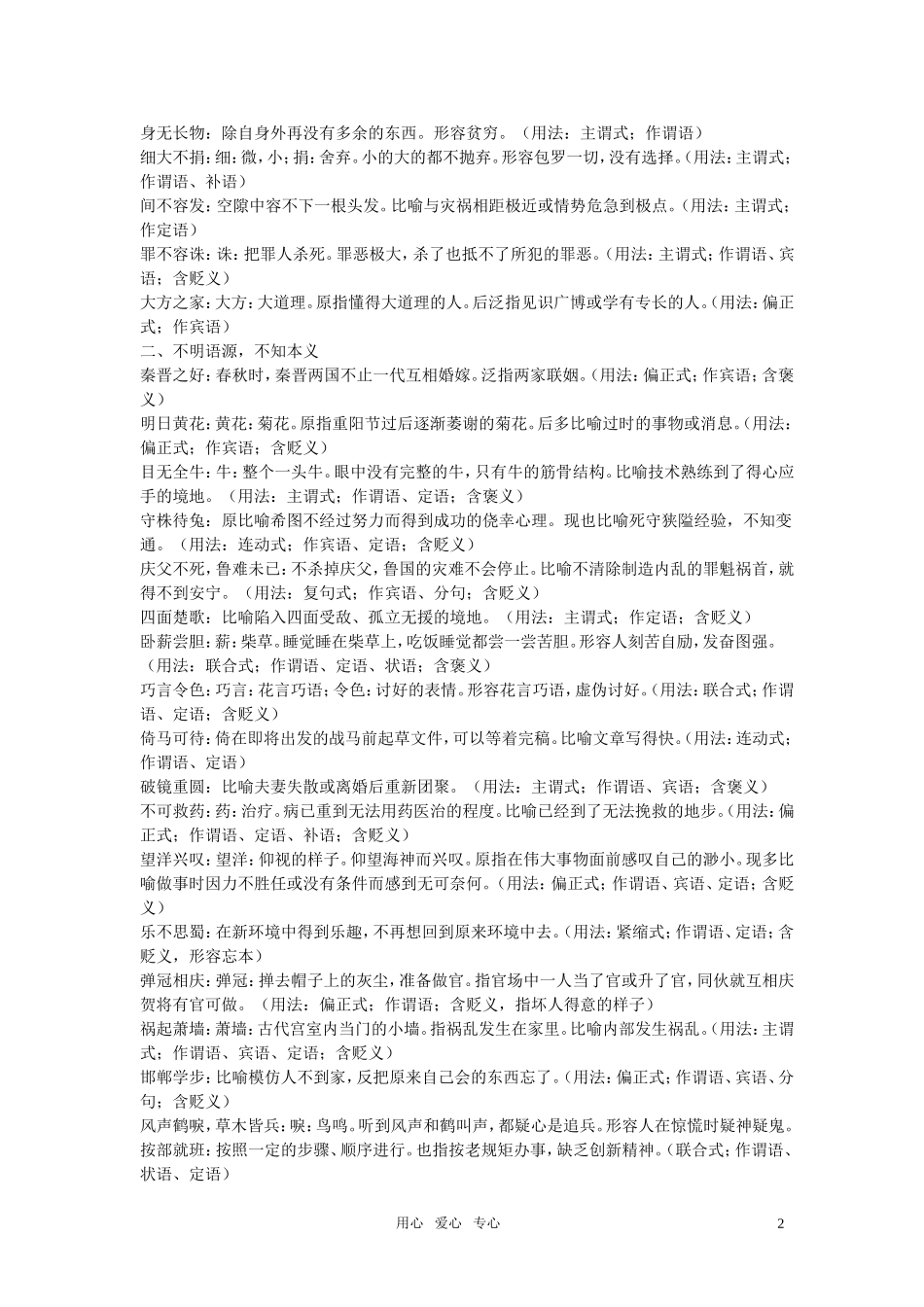 高考语文 容易误用的成语分类整理素材_第2页