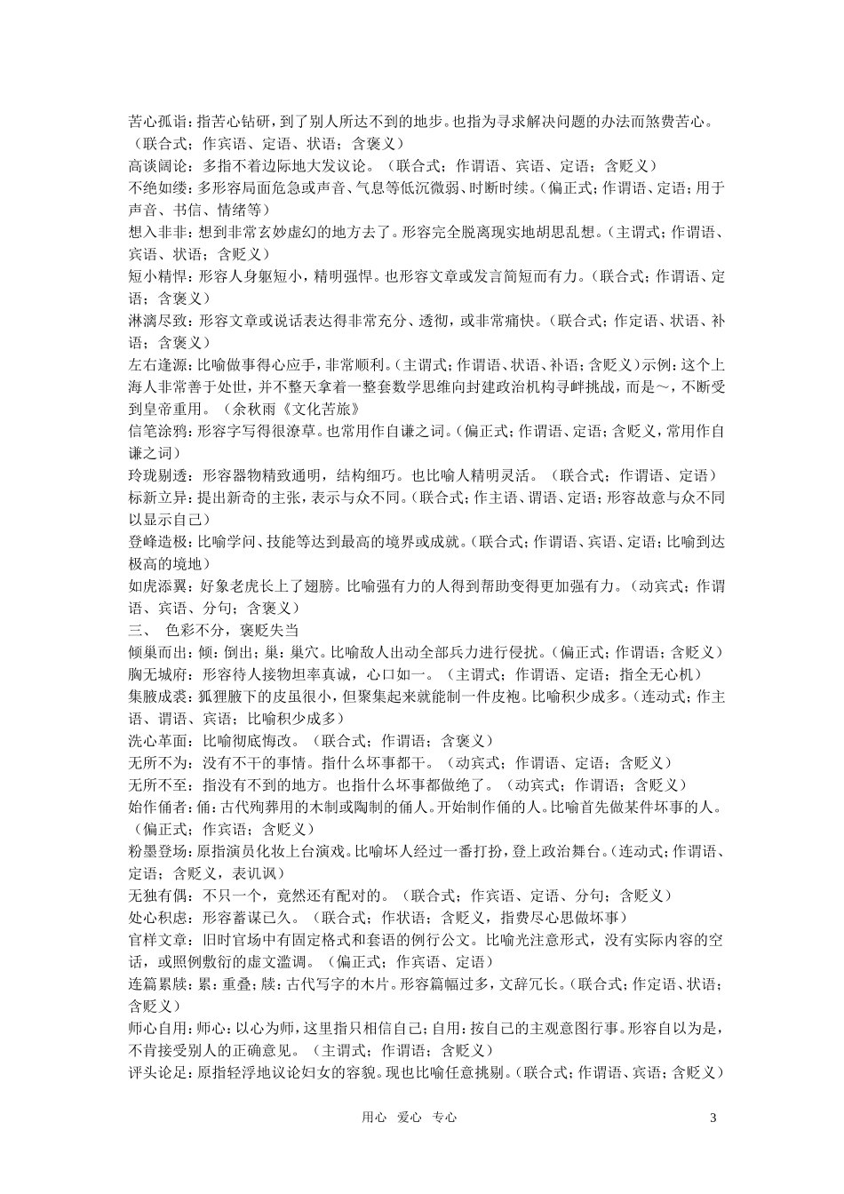 高考语文 容易误用的成语分类整理素材_第3页