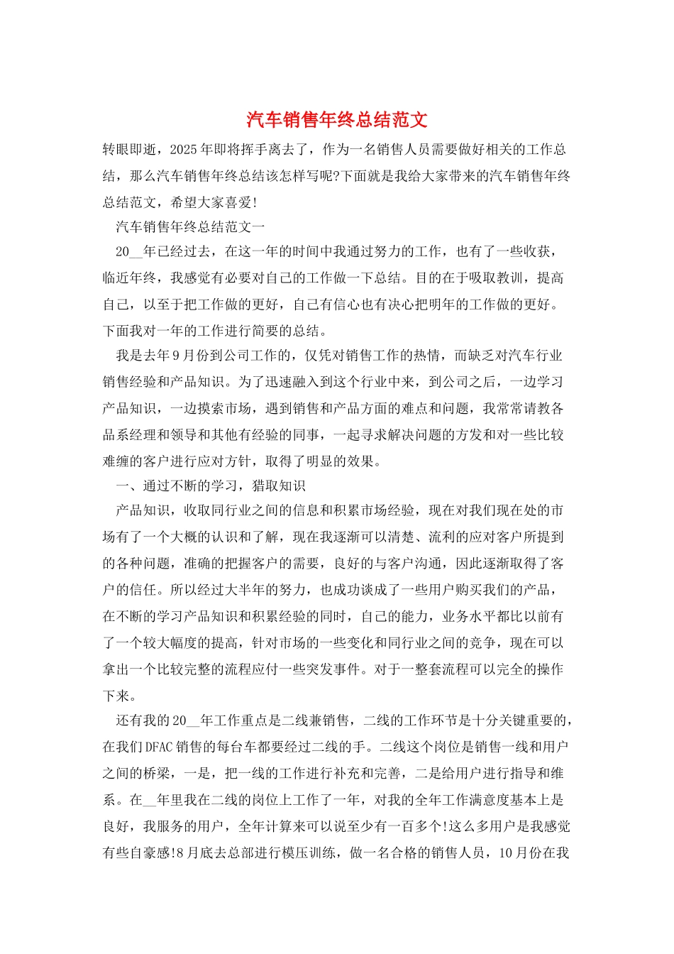 汽车销售年终总结范文_第1页