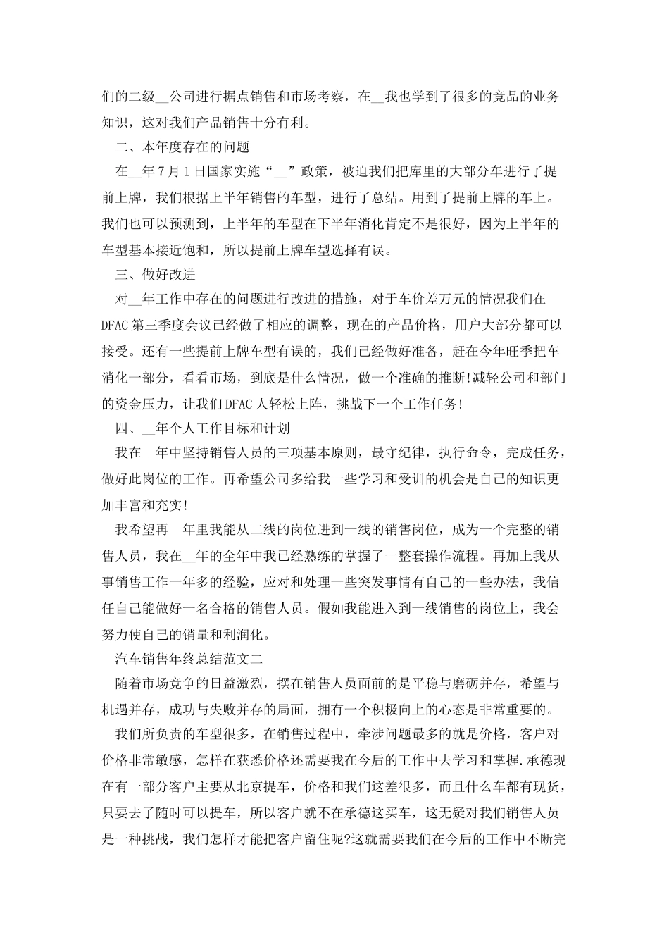 汽车销售年终总结范文_第2页