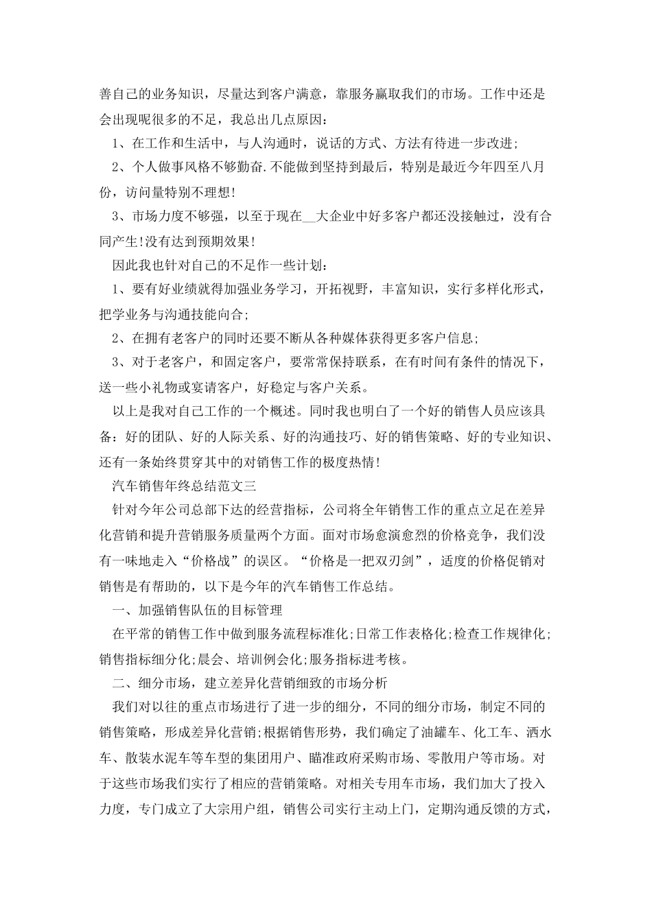 汽车销售年终总结范文_第3页