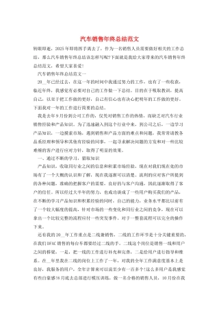 汽车销售年终总结范文