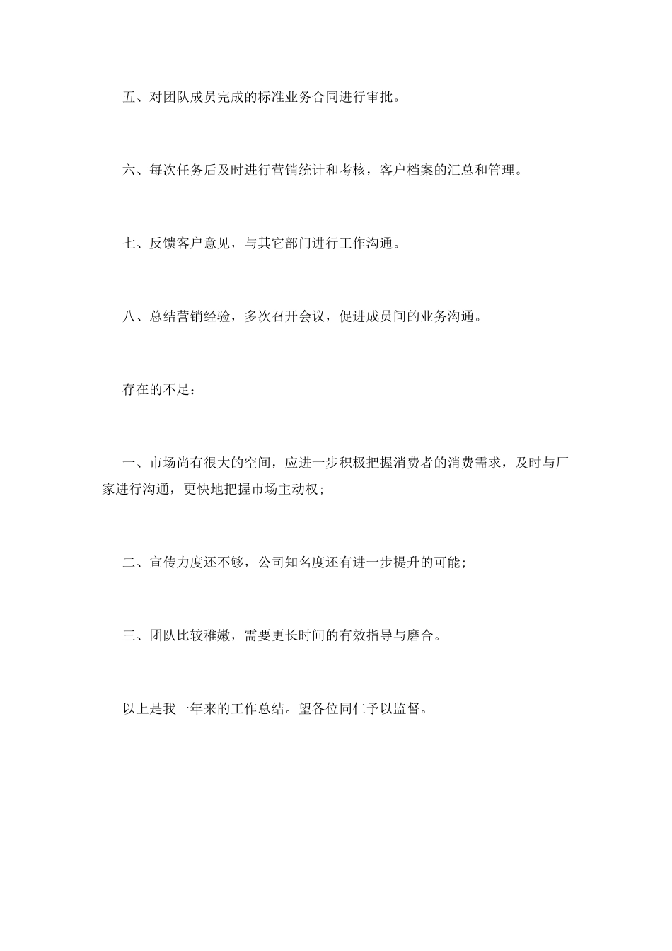 汽车销售总监述职报告二_第2页