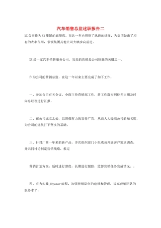 汽车销售总监述职报告二
