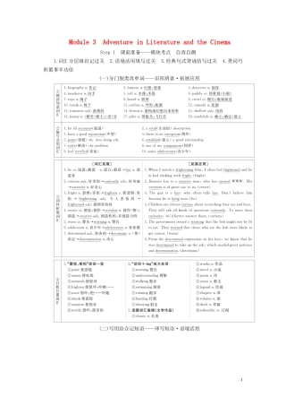 高考英语总复习 Module 3 Adventure in Literature and the Cinema教学案 外研版必修5-外研版高三必修5英语教学案