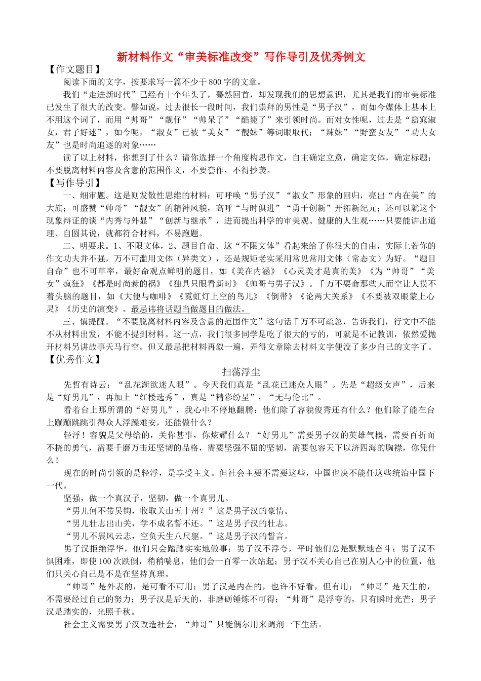 高考语文 新材料作文“审美标准改变”写作导引与优秀例文_第1页