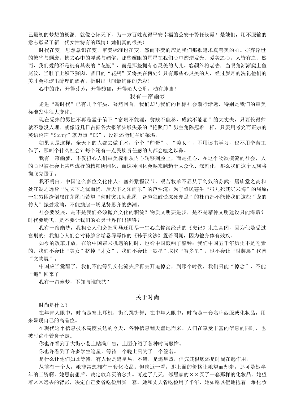 高考语文 新材料作文“审美标准改变”写作导引与优秀例文_第3页