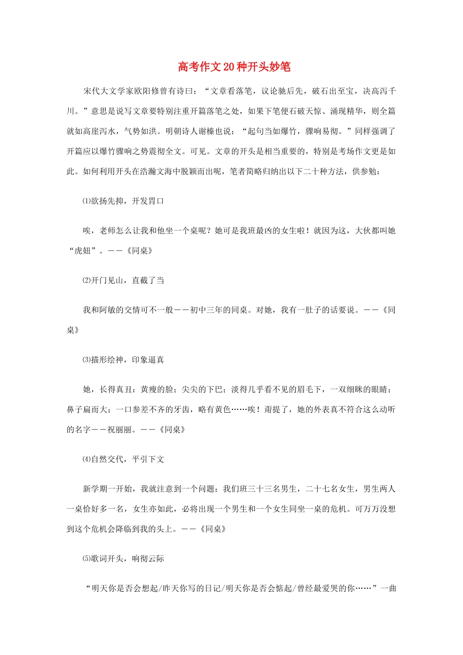 高考语文 作文20种开头妙笔素材_第1页