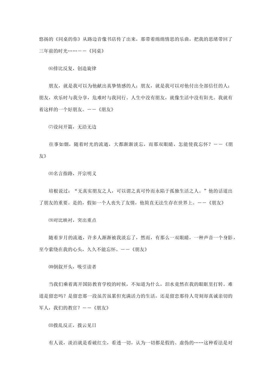 高考语文 作文20种开头妙笔素材_第2页