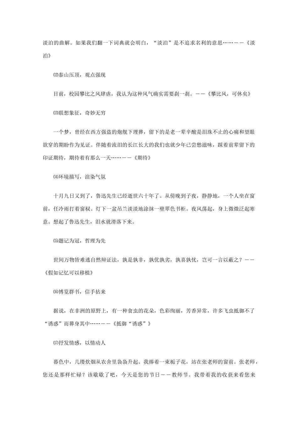 高考语文 作文20种开头妙笔素材_第3页