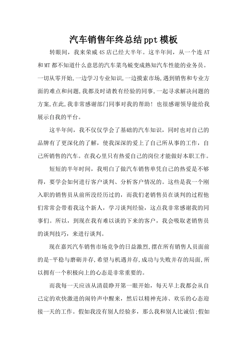 汽车销售年终总结ppt模板（标准版）_第1页