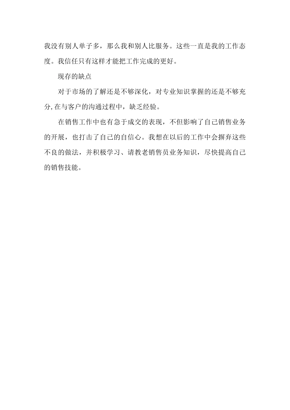 汽车销售年终总结ppt模板（标准版）_第2页