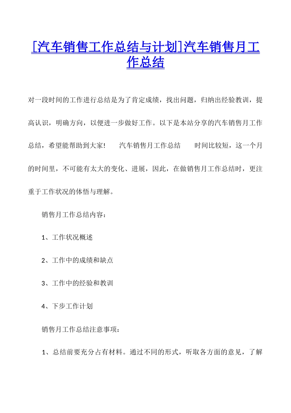 汽车销售月工作总结_第1页