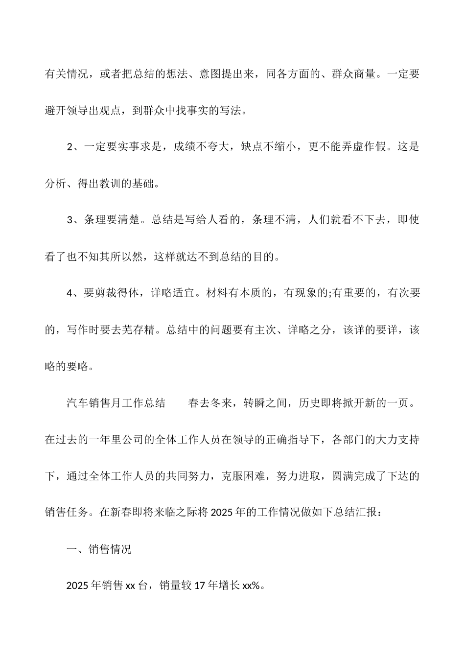 汽车销售月工作总结_第2页